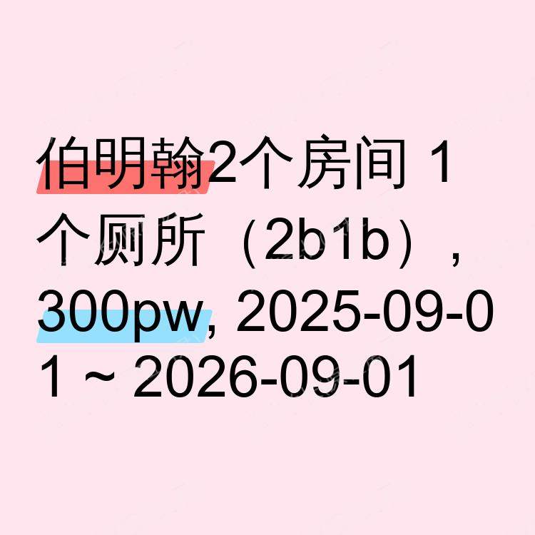 伯明翰求租