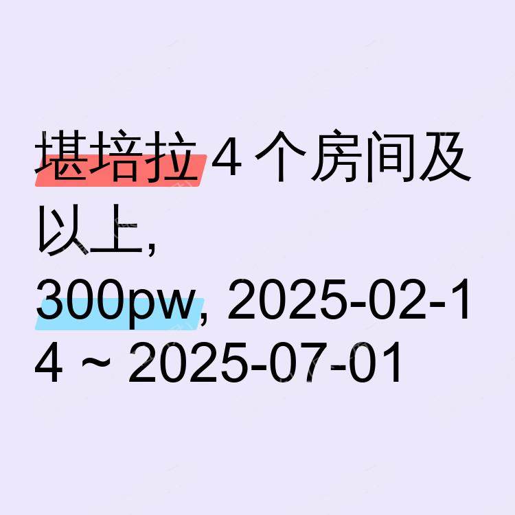 堪培拉求租