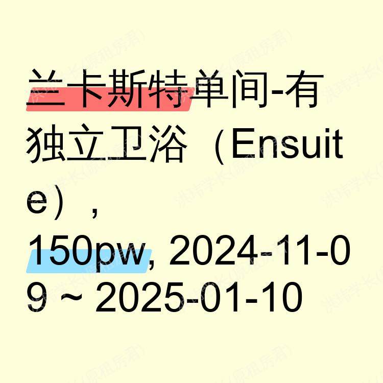 兰卡斯特求租