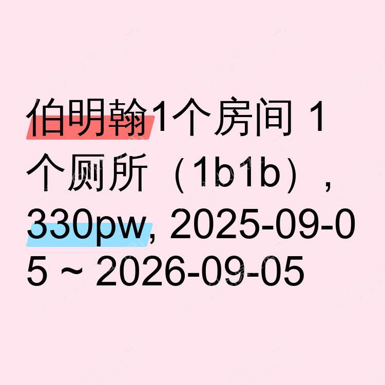 伯明翰求租