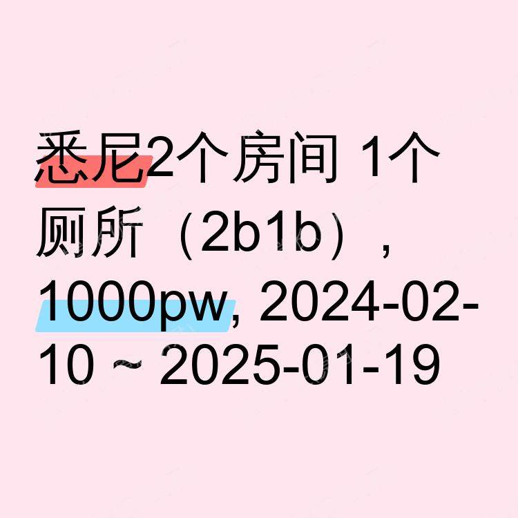 悉尼求租