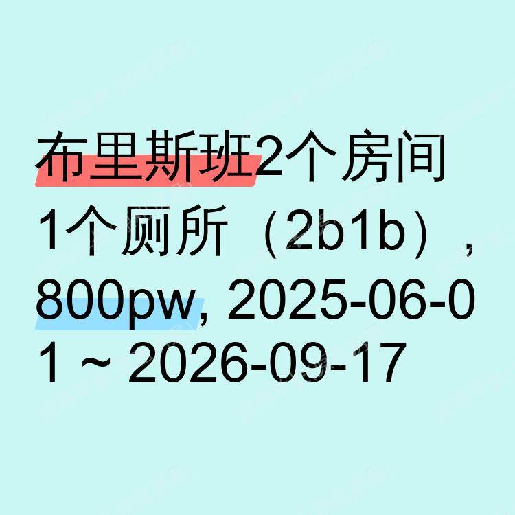 布里斯班求租