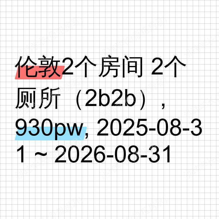 伦敦求租