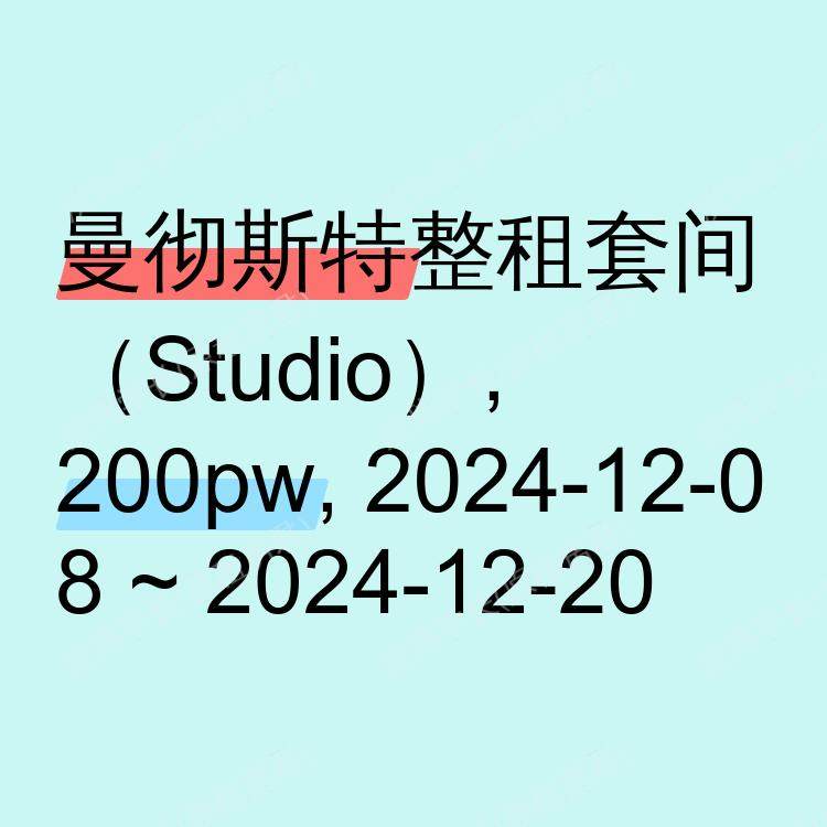 曼彻斯特求租