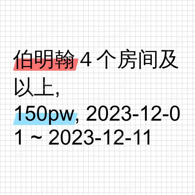 伯明翰求租