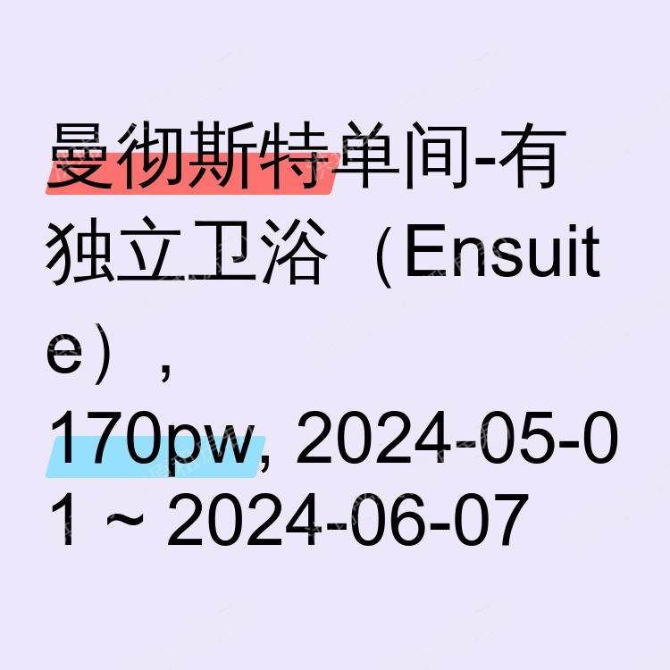 曼彻斯特求租