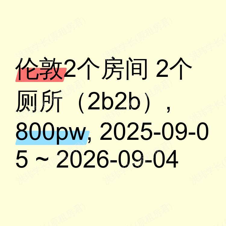 伦敦求租