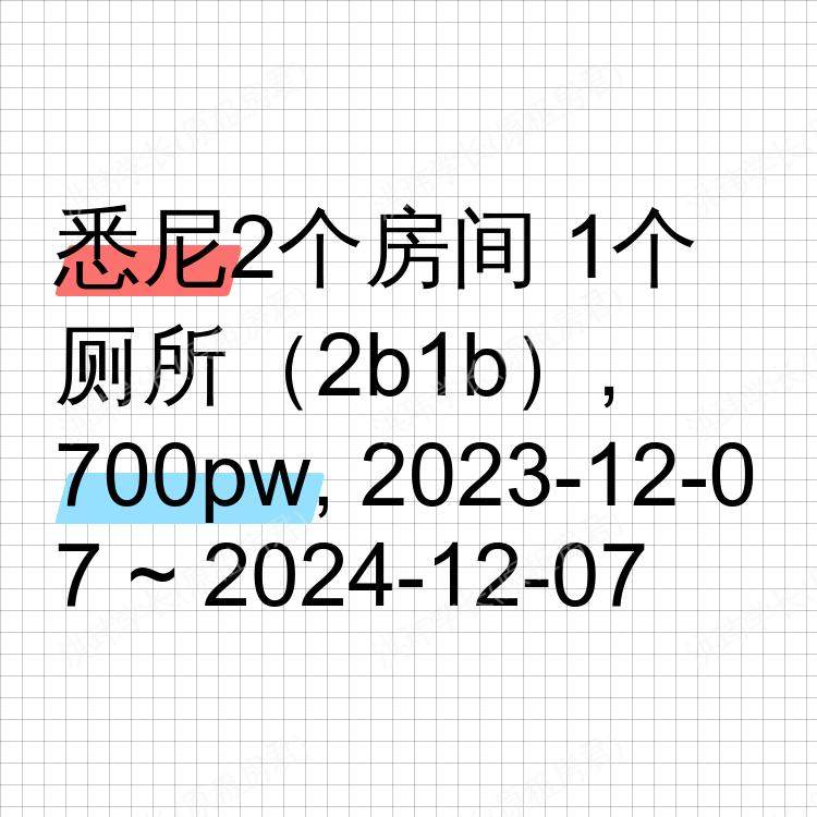 悉尼求租