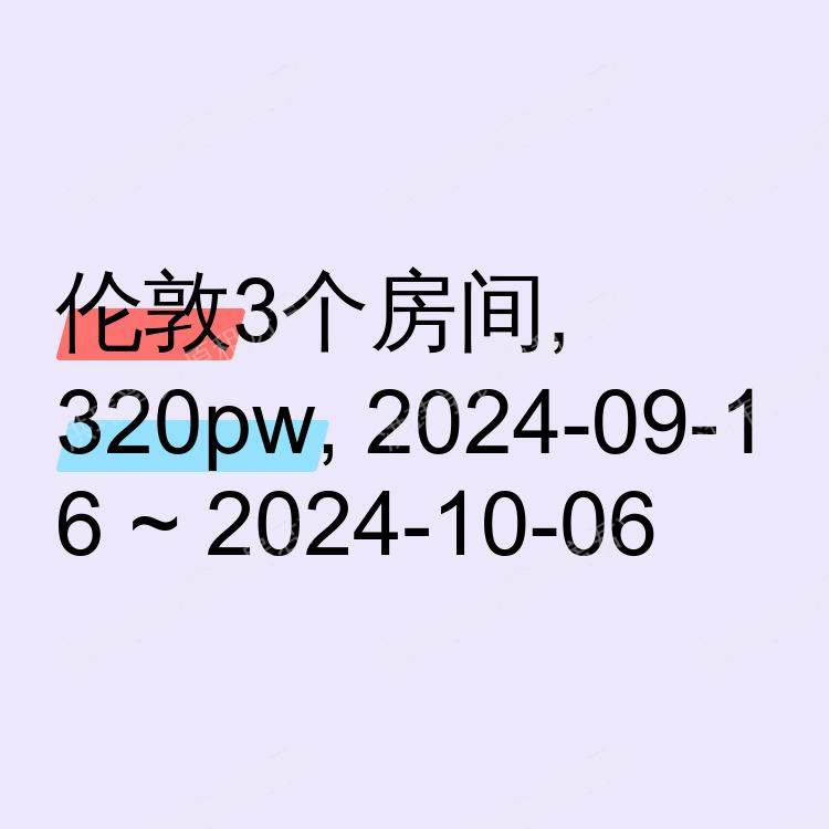 伦敦求租