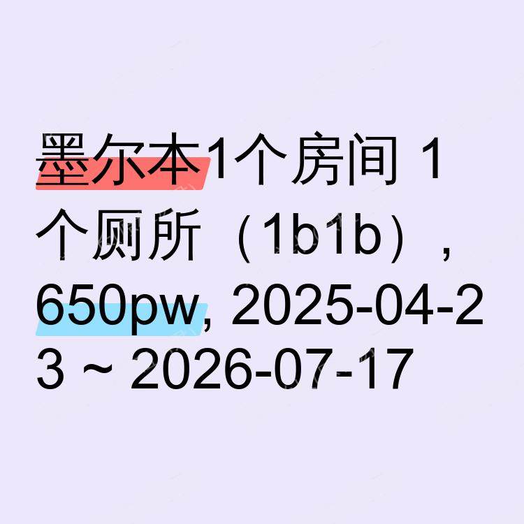 墨尔本求租