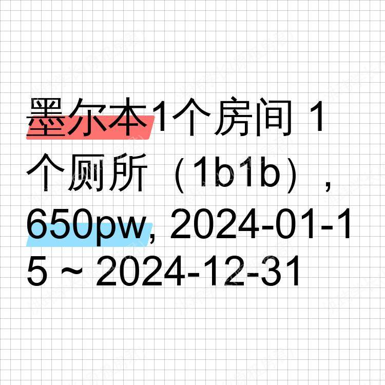 墨尔本求租