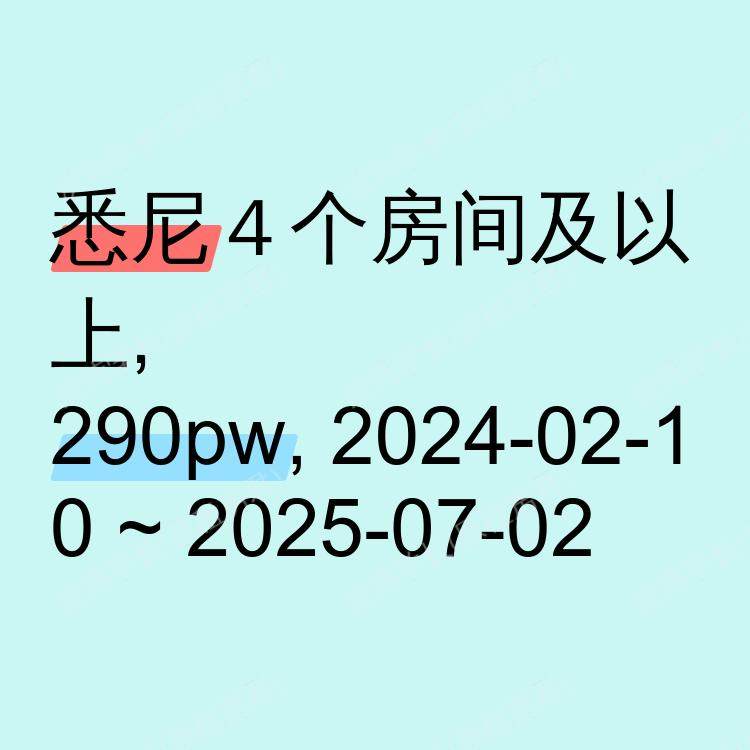 悉尼求租