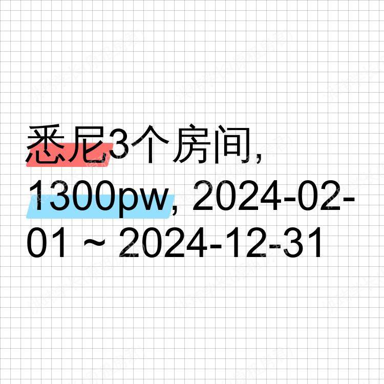 悉尼求租