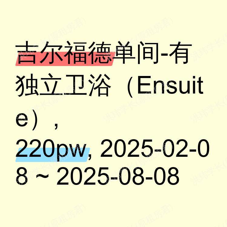 吉尔福德求租