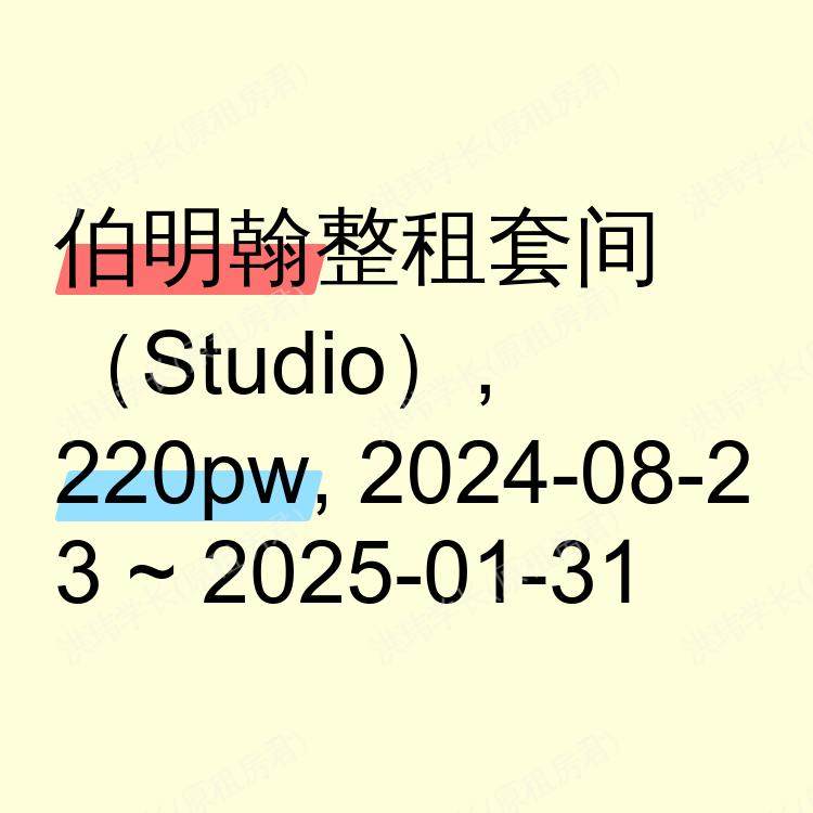 伯明翰求租