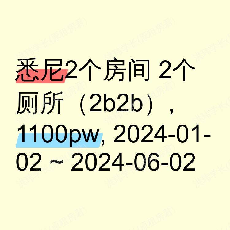 悉尼求租