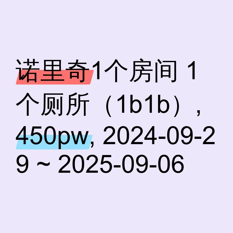 诺里奇求租