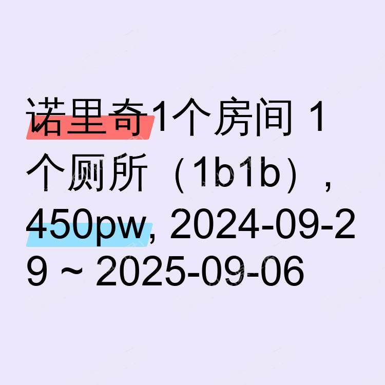 诺里奇求租