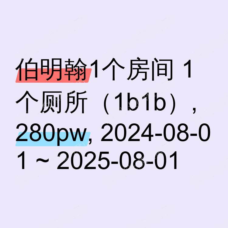伯明翰求租