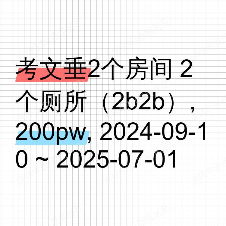 考文垂求租