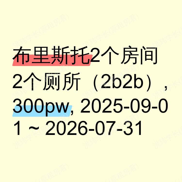 布里斯托求租