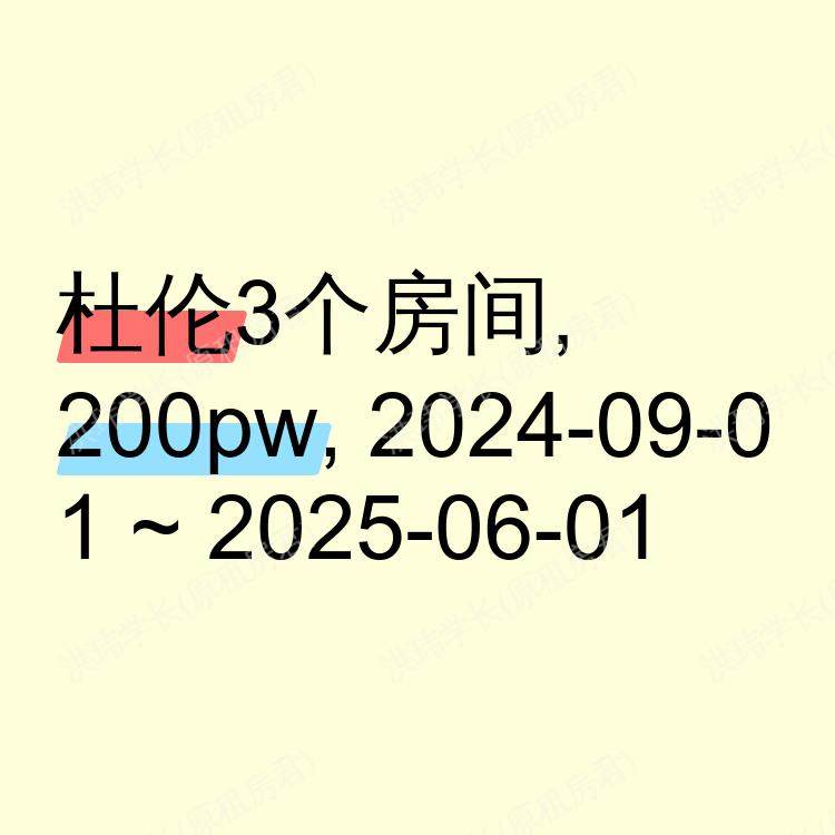 杜伦求租