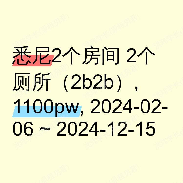 悉尼求租