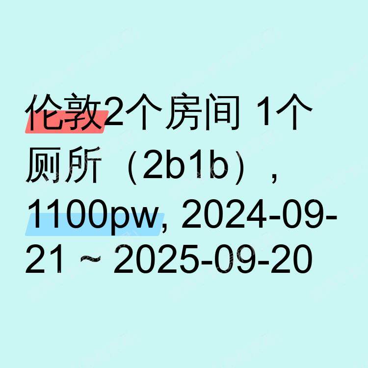 伦敦求租