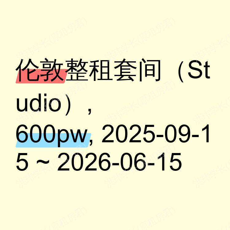 伦敦求租