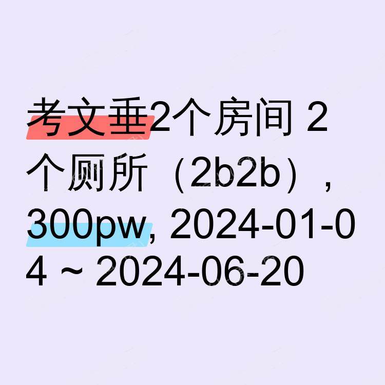 考文垂求租