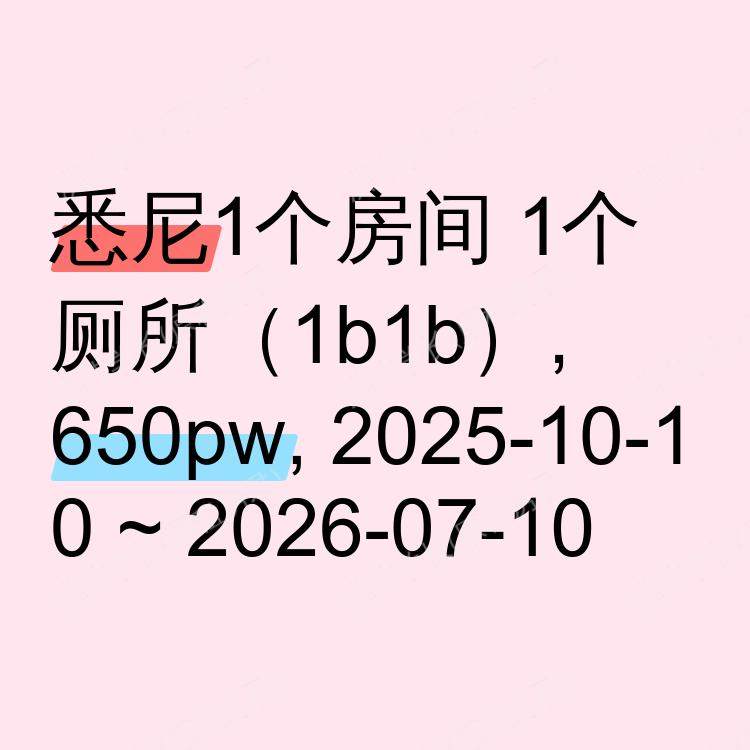 悉尼求租