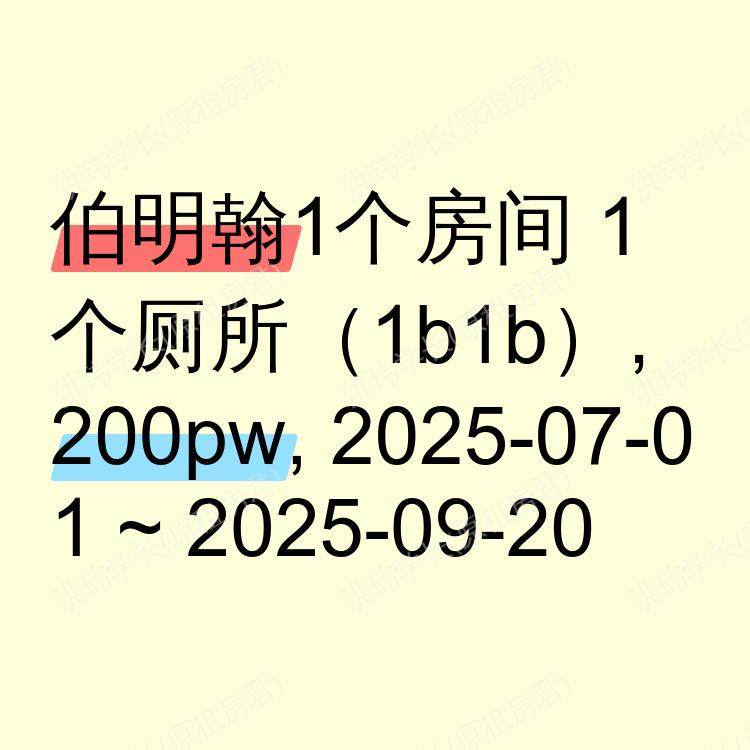 伯明翰求租
