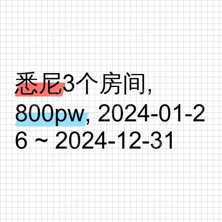 悉尼求租