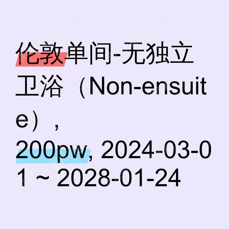 伦敦求租
