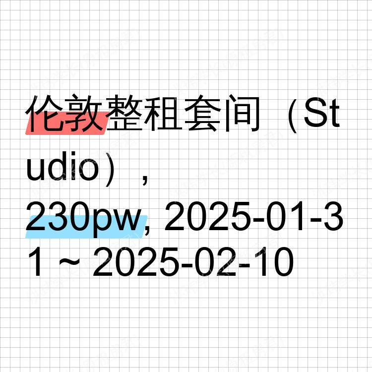 伦敦求租