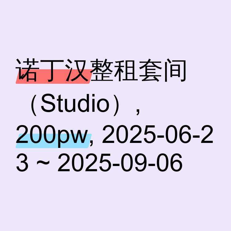诺丁汉求租