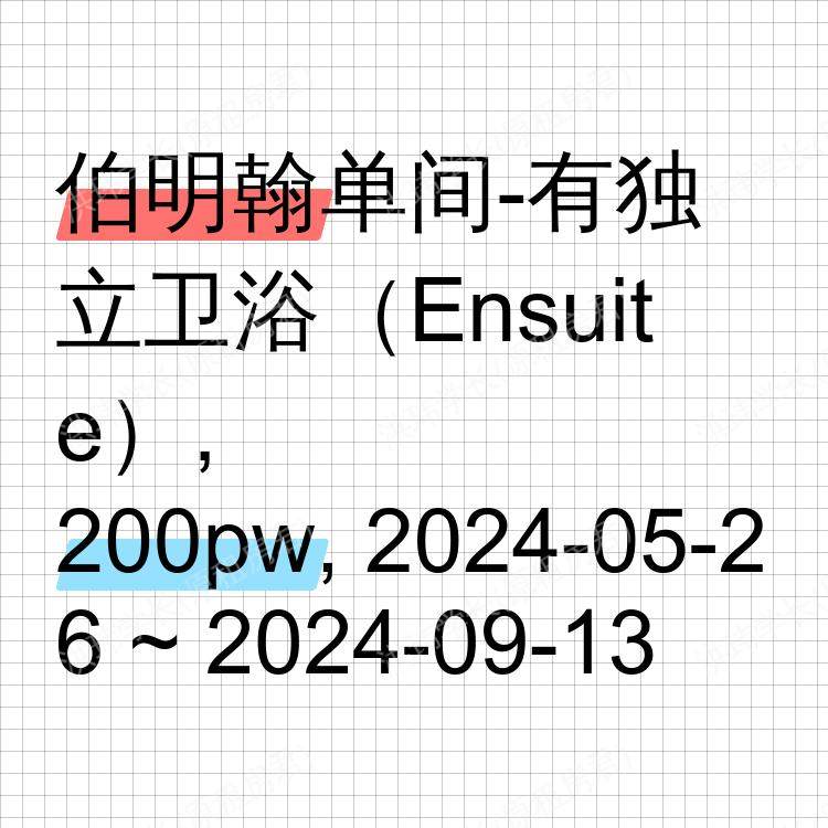 伯明翰求租