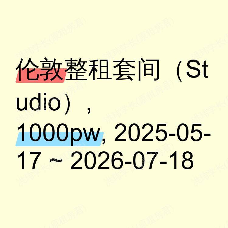 伦敦求租