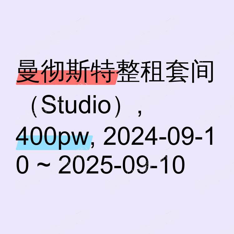 曼彻斯特求租