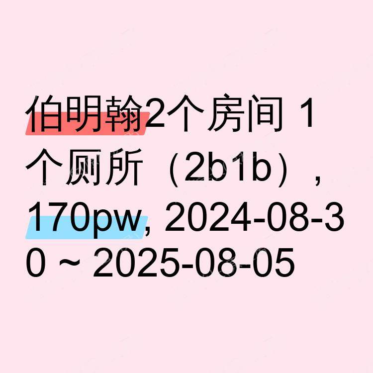 伯明翰求租