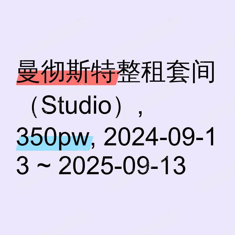 曼彻斯特求租