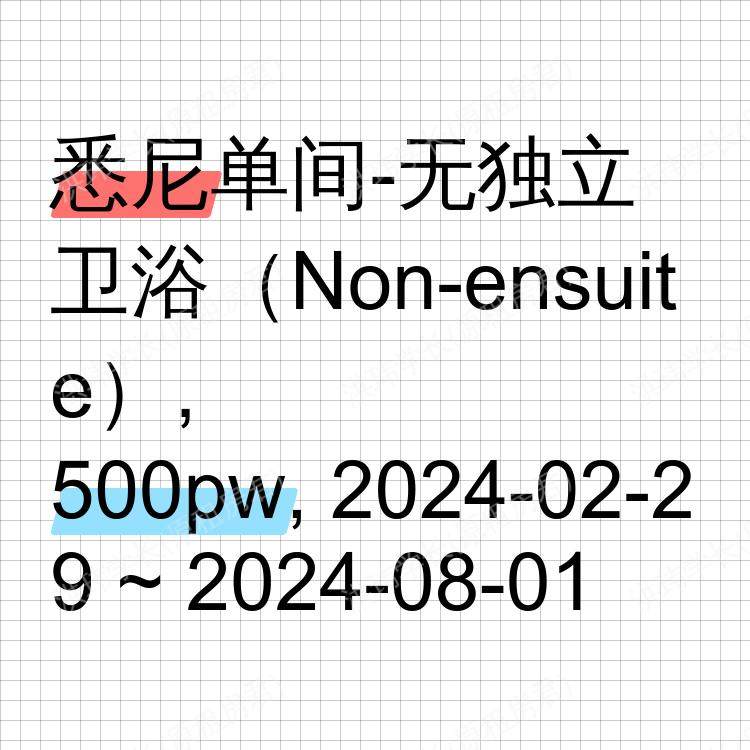 悉尼求租