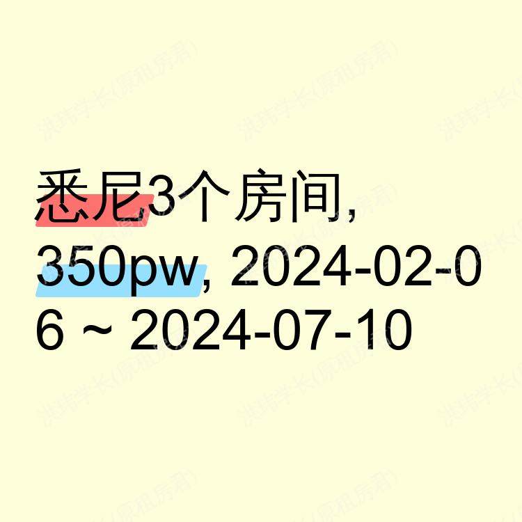 悉尼求租