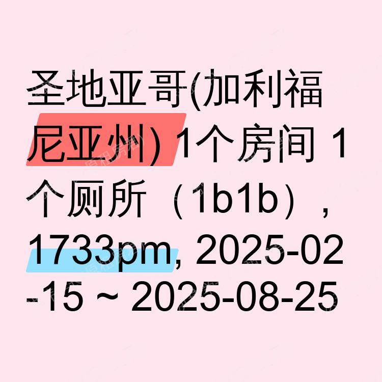 圣地亚哥(加利福尼亚州)求租