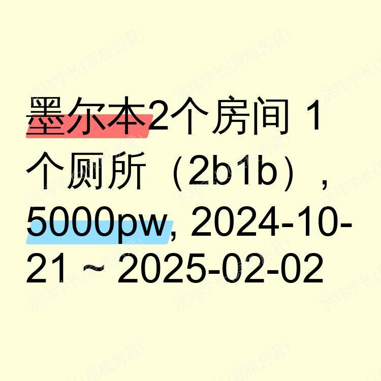 墨尔本求租