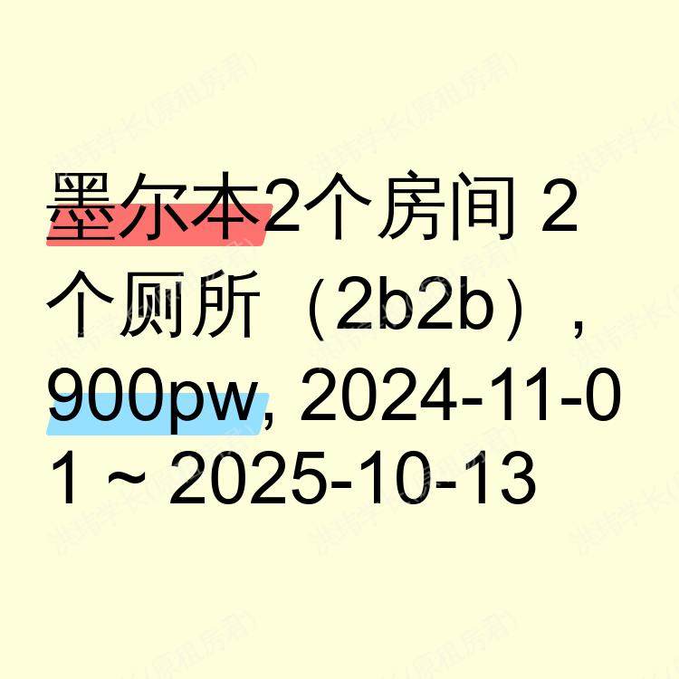 墨尔本求租
