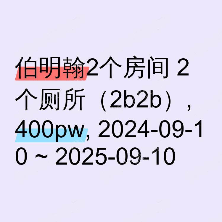伯明翰求租