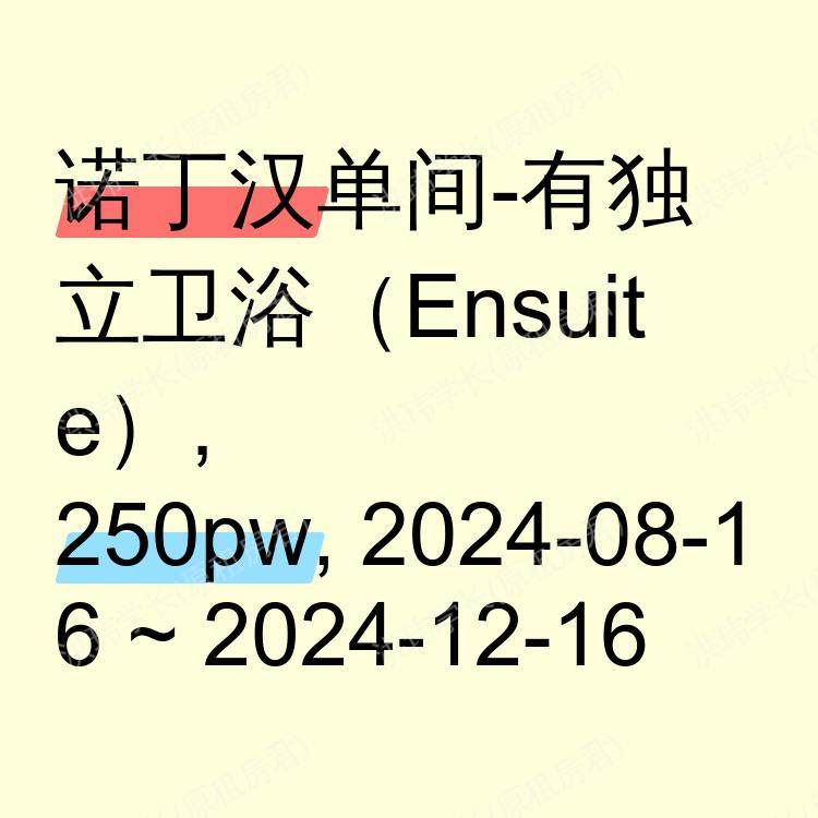 诺丁汉求租