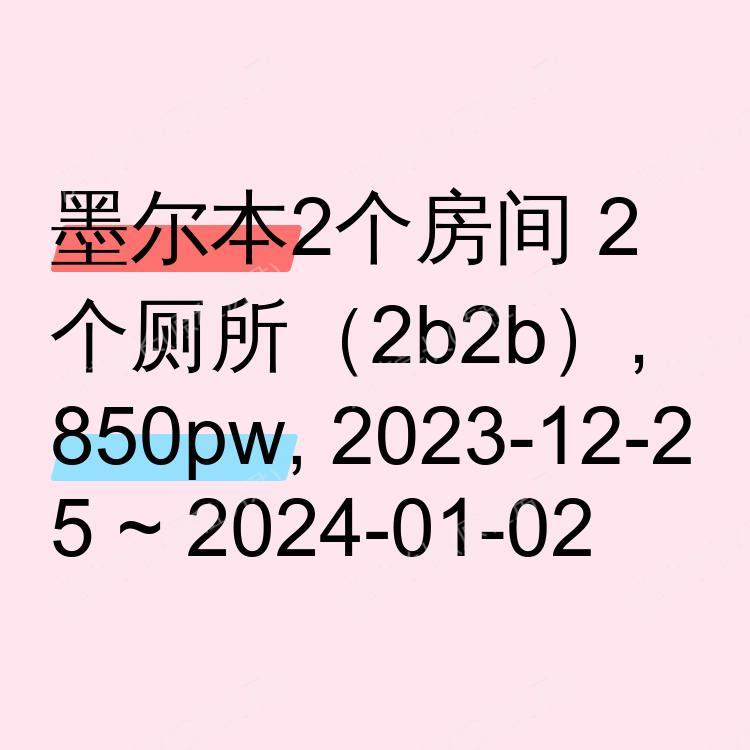 墨尔本求租