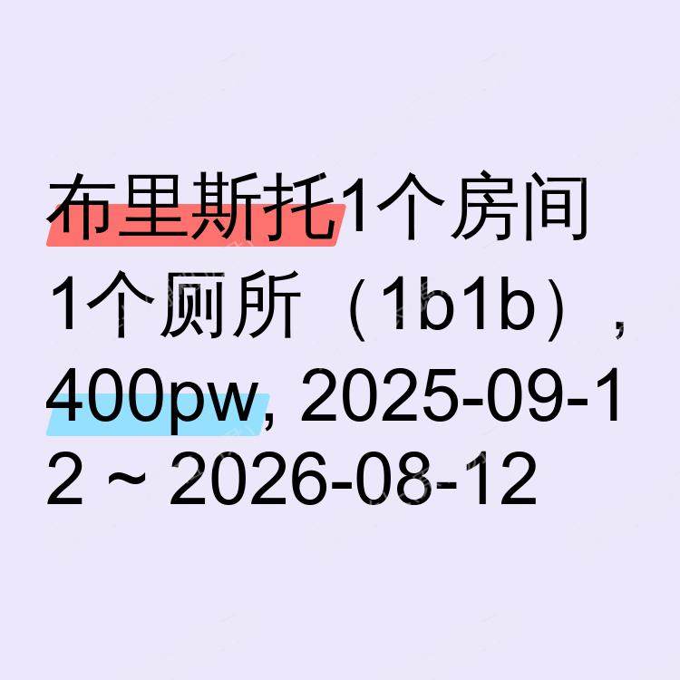 布里斯托求租